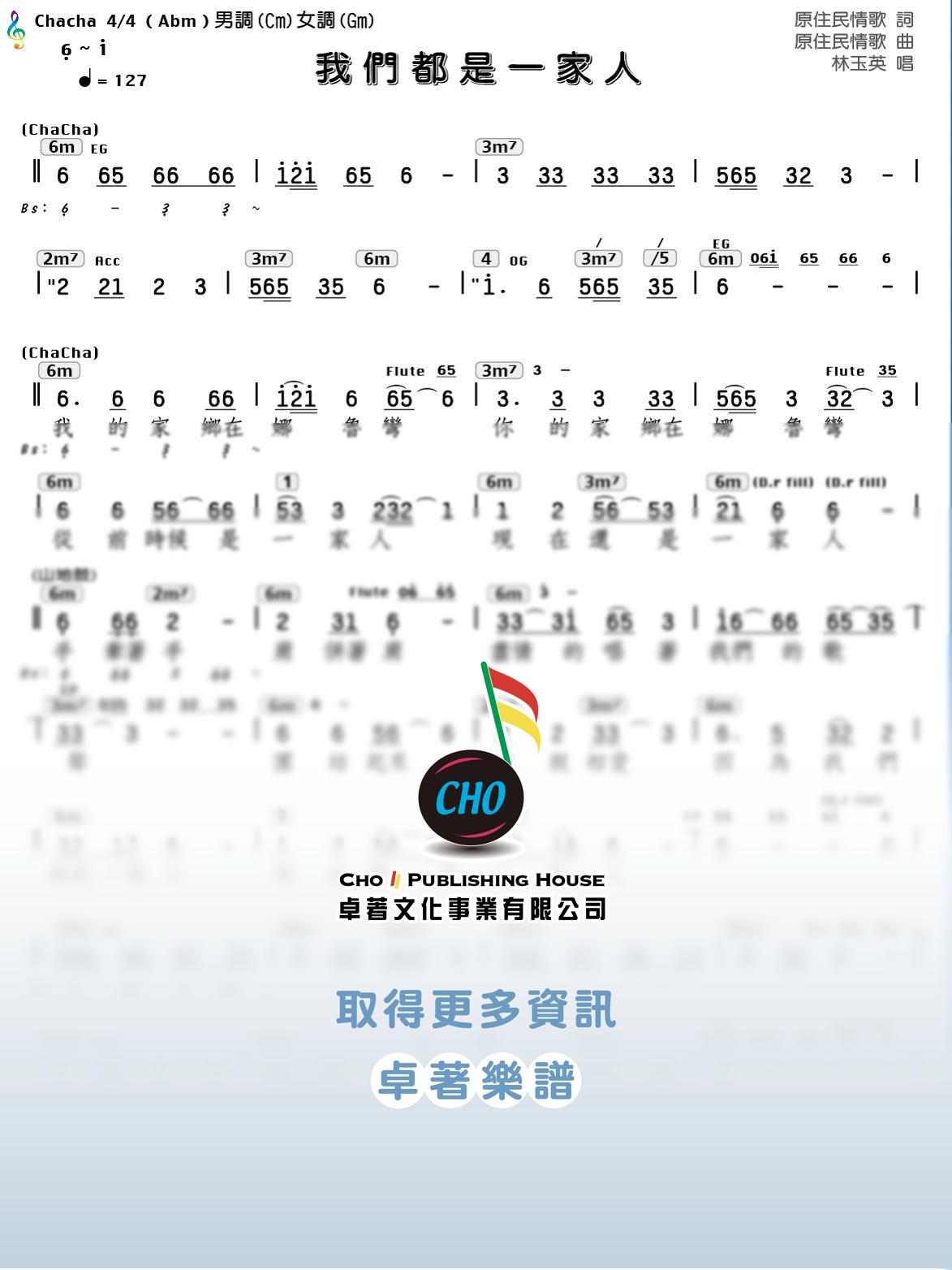 我們都是一家人